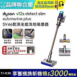 Dyson 戴森V12s Detect Slim Submarine Plus SV46 乾溼全能洗地吸塵器