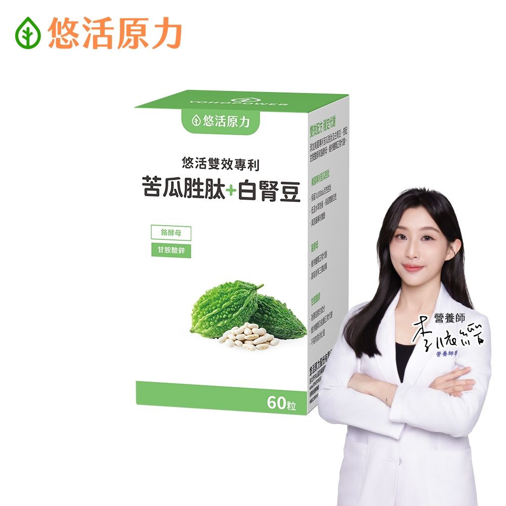 【悠活原力】悠活雙效專利苦瓜胜肽+白腎豆植物膠囊(60粒/盒 白腎豆 苦瓜 苦瓜胜肽)