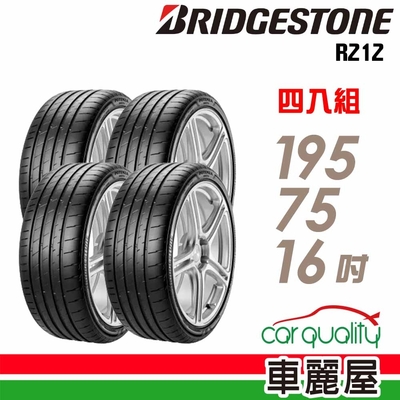 【BRIDGESTONE 普利司通】輪胎 R212-1957516吋 四入組 195/75/16 四入組 送安裝+定位(車麗屋)