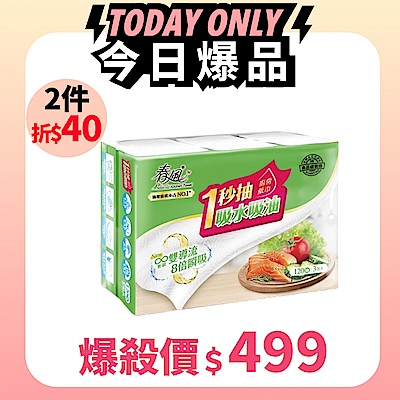 春風抽取式廚房紙巾一秒抽 120抽x3包x8串/箱