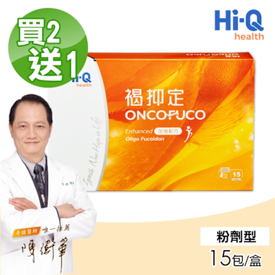【中華海洋生技】褐抑定 小分子褐藻醣膠 粉劑 買2送1 (15包/盒 共45包)