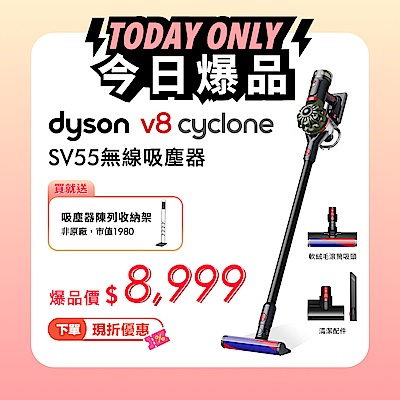 下單現折 Dyson 戴森 V8 Cyclone SV55 無線吸塵器