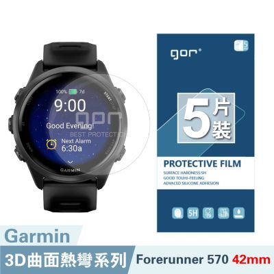 GOR Garmin Forerunner 570 42mm/47mm 全透明滿版軟膜5片裝 PET晶剛膜 公司貨
