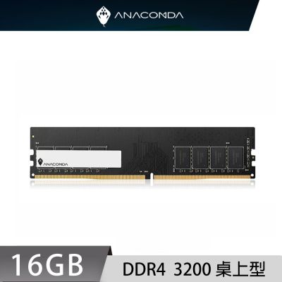 ANACOMDA 巨蟒DDR4 3200 16GB UDIMM 桌上型 記憶體