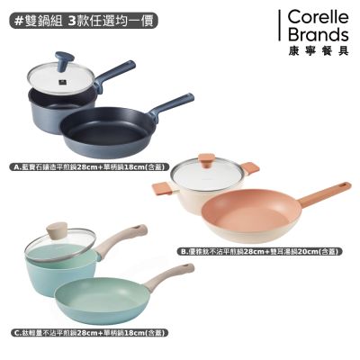 (雙十二限定)【美國康寧】不沾鍋雙鍋組(藍寶石/優雅鈦/鈦輕量)(3款鍋具任選均一價)(平煎鍋28cm)