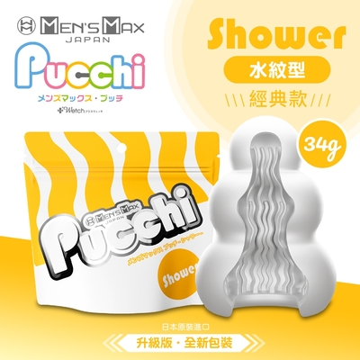 【情趣職人】MENS MAX｜Pucchi 自慰蛋｜水紋型 SHOWER