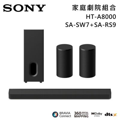 SONY索尼 11單體 Bar 8 家庭劇院組 揚聲器 聲霸 原廠公司貨 HT-A8000+SA-SW7+SA-RS9