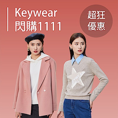 奇威 超狂閃購買買節~下單現折1111