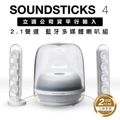 Harman Kardon harman/hardon 藍牙喇叭 SoundSticks 4 經典水母 2.1聲道 透白色【上網登錄保固兩年】