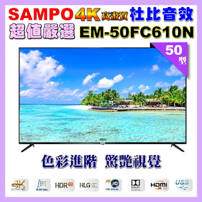 SAMPO聲寶 【SAMPO 聲寶】50型4K UHD液晶顯示器 EM-50FC610(N)