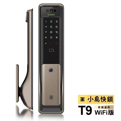 3E小島快鎖 WIFI版人臉辨識九合一電子鎖T9金色(附基本安裝)