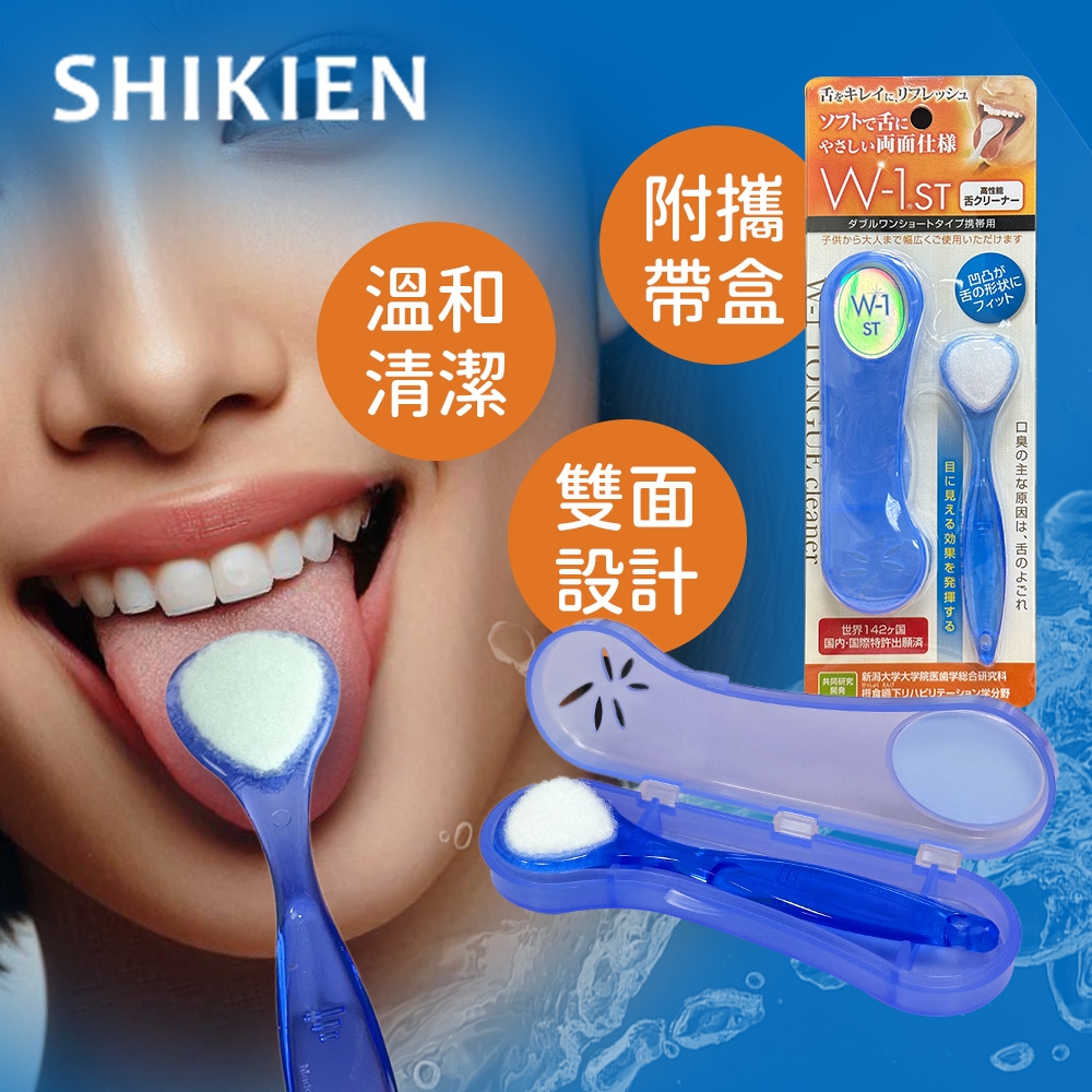 SHIKIEN 攜帶式舌苔刷「日本境內版」(附收納盒)