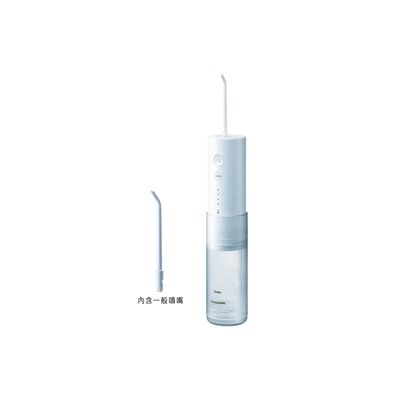 Panasonic國際牌攜帶型充電式洗牙機沖牙機EW-DJ31-W