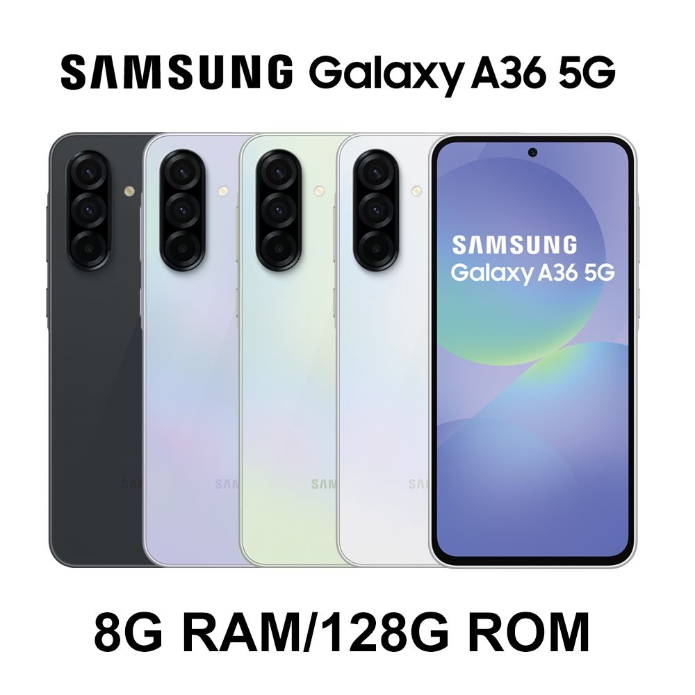 Samsung Galaxy A36 5G (8G/128G) 6.7吋八核心智慧型手機| A系列