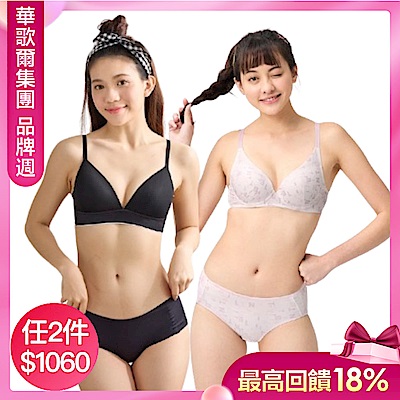【獨降!任2件$1060】嬪婷少女內衣(多款任選)