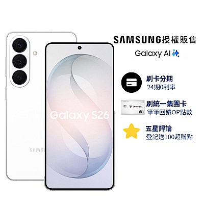 三星 Samsung Galaxy S26 (12G/256G) 6.3吋 4鏡頭智慧手機