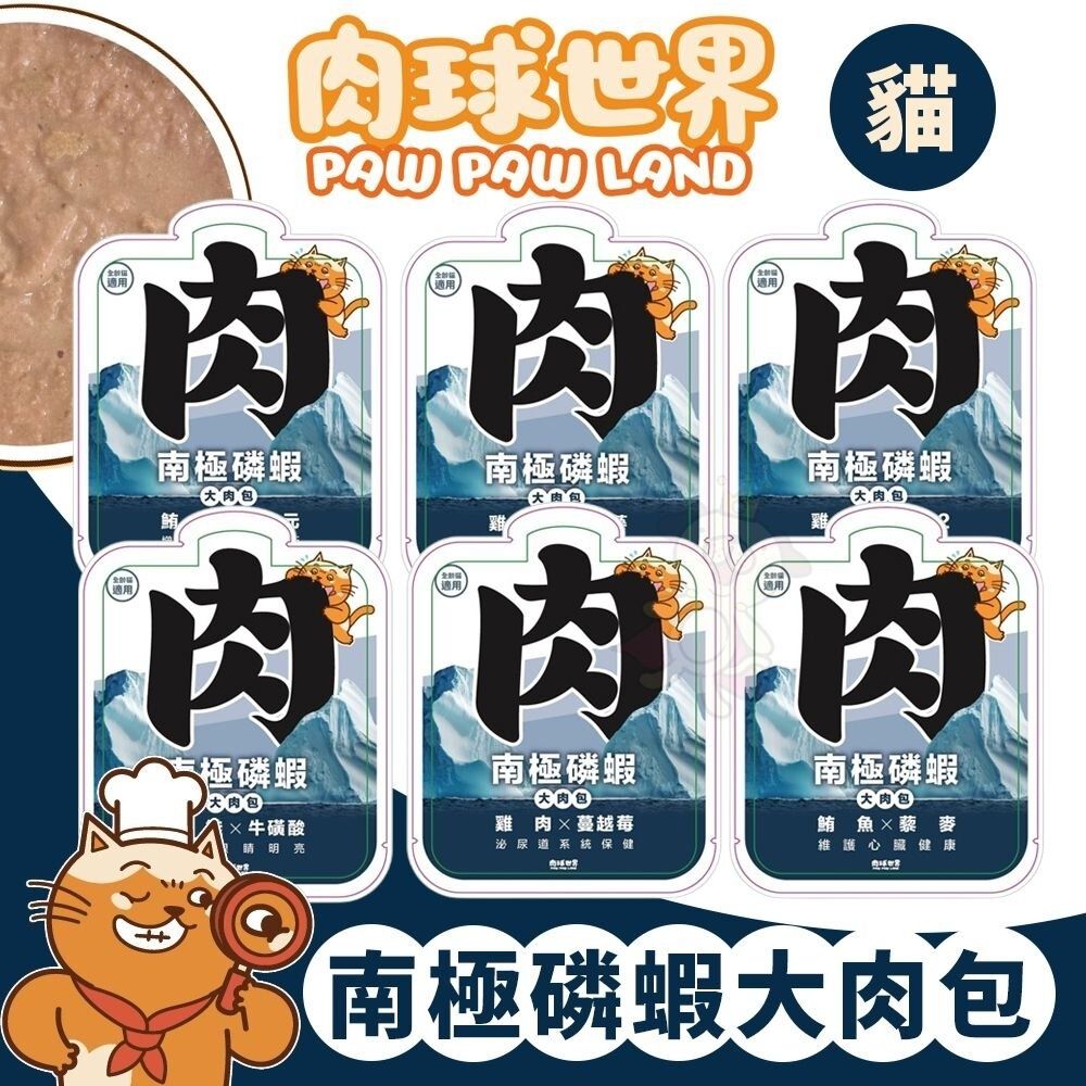 PAW PAW LAND 肉球世界 -南極磷蝦大肉包 /貓用 45G x30入組 