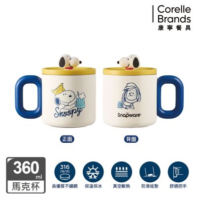 【美國康寧】Snapware SNOOPY保溫馬克杯360ml-旅行趣/花野拾光(兩款任選)