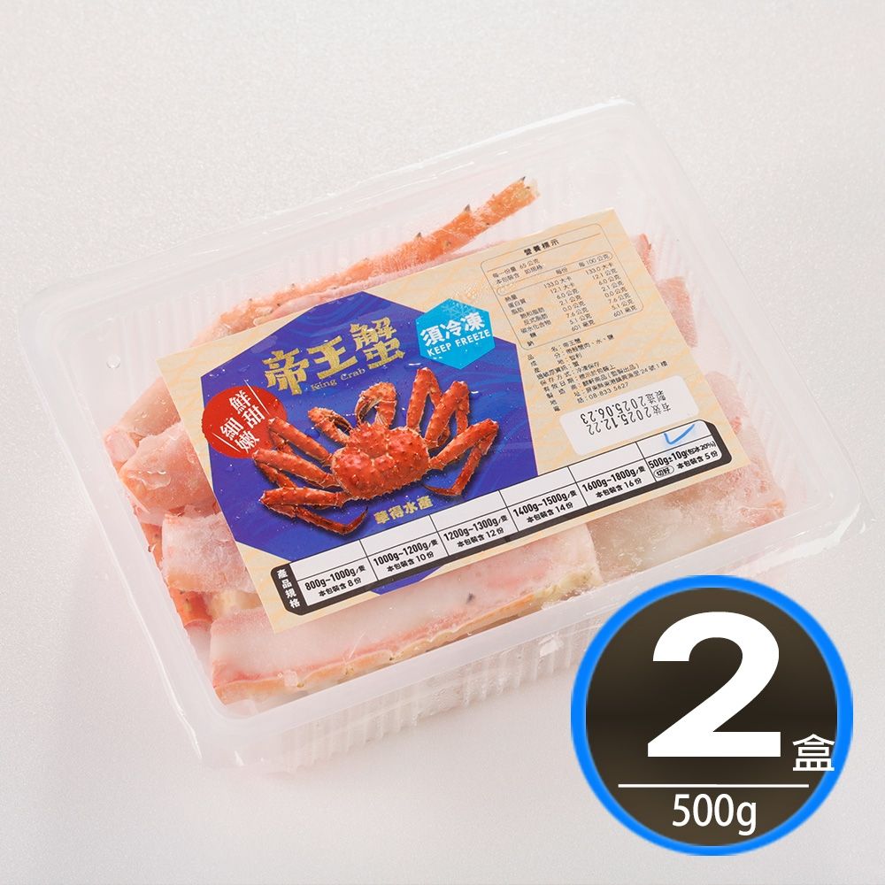 【華得水產】智利熟凍帝王蟹切盤2盒(500g/盒)