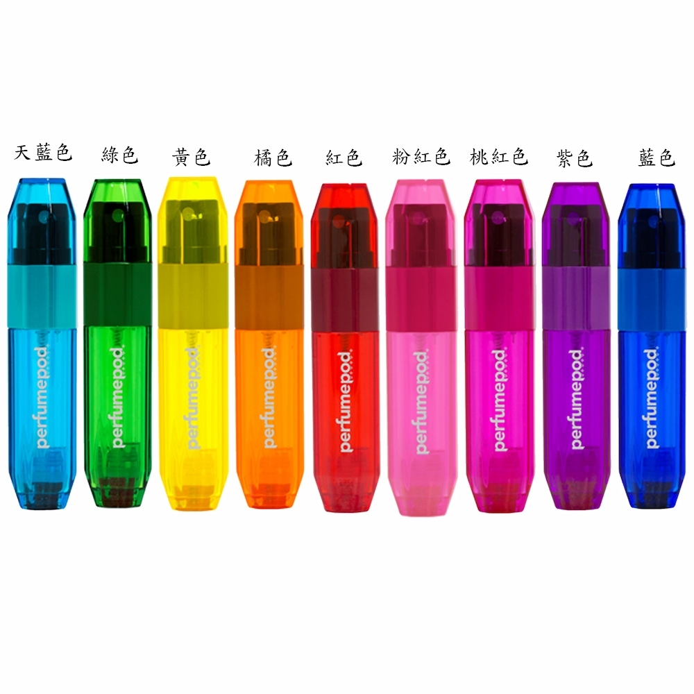 PERFUME POD 炫冰系列香水分裝瓶 5ML (多款任選)
