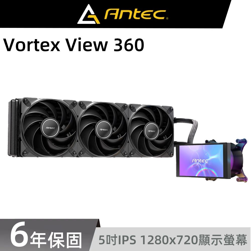 Antec 安鈦克 Vortex View 360 一體式 CPU水冷式散熱器