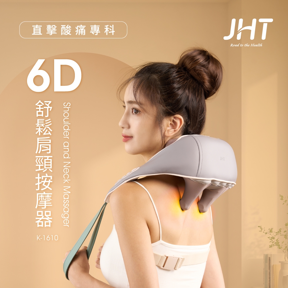 JHT 6D舒鬆肩頸按摩器 K-1610 | 肩頸腰背按摩 | Yahoo購物中心