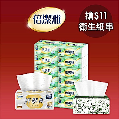 舒潔 x 春風 x 五月花 衛生紙單抽0.073起