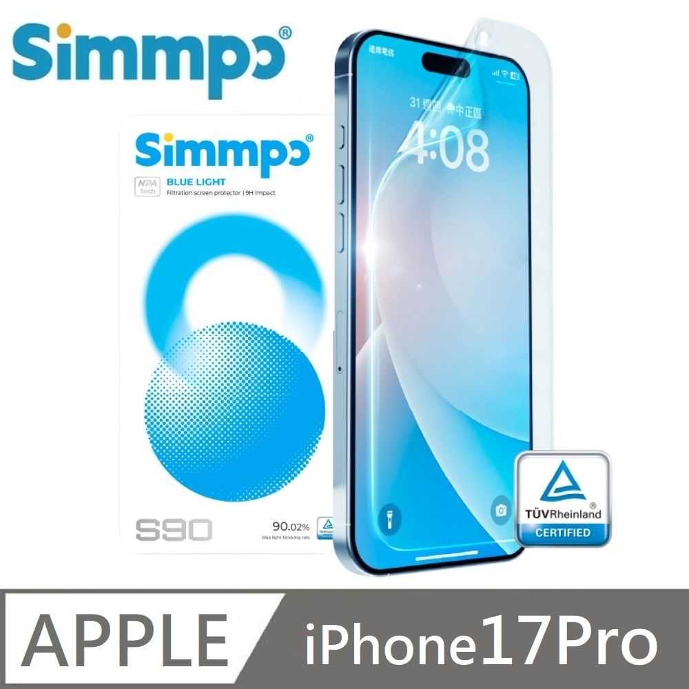 Simmpo 適用 iPhone 17 Pro S-90 耐衝擊 透明抗藍光護眼保護貼 德國萊因認證 BLR90