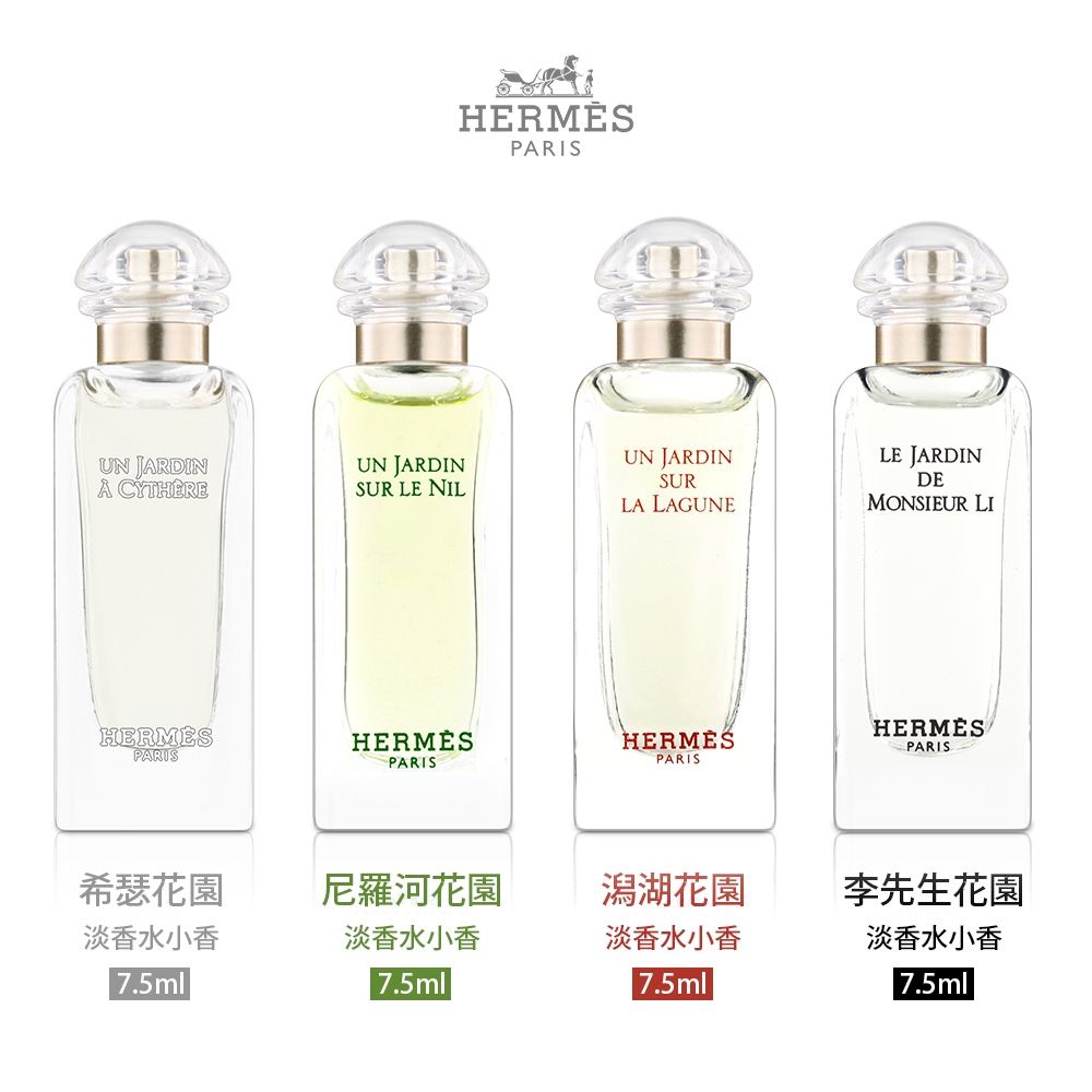 HERMES 愛馬仕4入小香水禮盒7.5ml*4入| HERMES | Yahoo購物中心