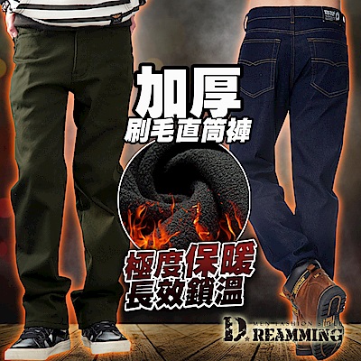 Dreamming 加厚禦寒保暖刷毛伸縮中直筒長褲 牛仔褲-共三款