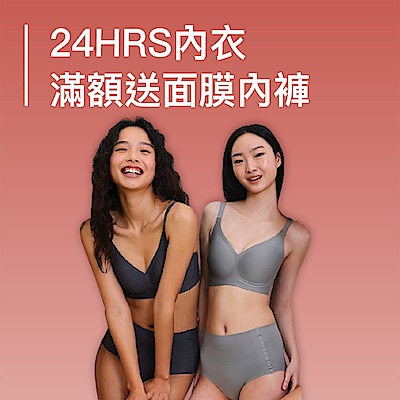 24HRS 超人氣無鋼圈失憶內衣 [熱銷好評]