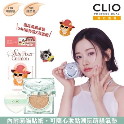 CLIO 珂莉奧 防沾染柔焦氣墊粉餅-璀璨萌貓版 SPF50+, PA+++ 15g (萌貓限定版)
