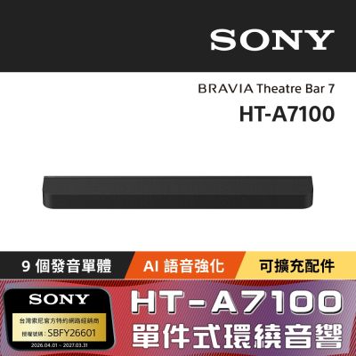 【SONY 索尼】BRAVIA Theatre Bar 7 單件式環繞家庭劇院 HT-A7100 (公司貨 保固 12個月)