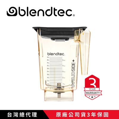 【Blendtec】WILDSIDE+5角容杯-炫黃色