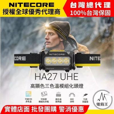 【電筒王】NITECORE HA27 UHE 800流明 三色溫輕量頭燈 可變CRI 紅光 帽夾 柔光袋 夜跑 AAA