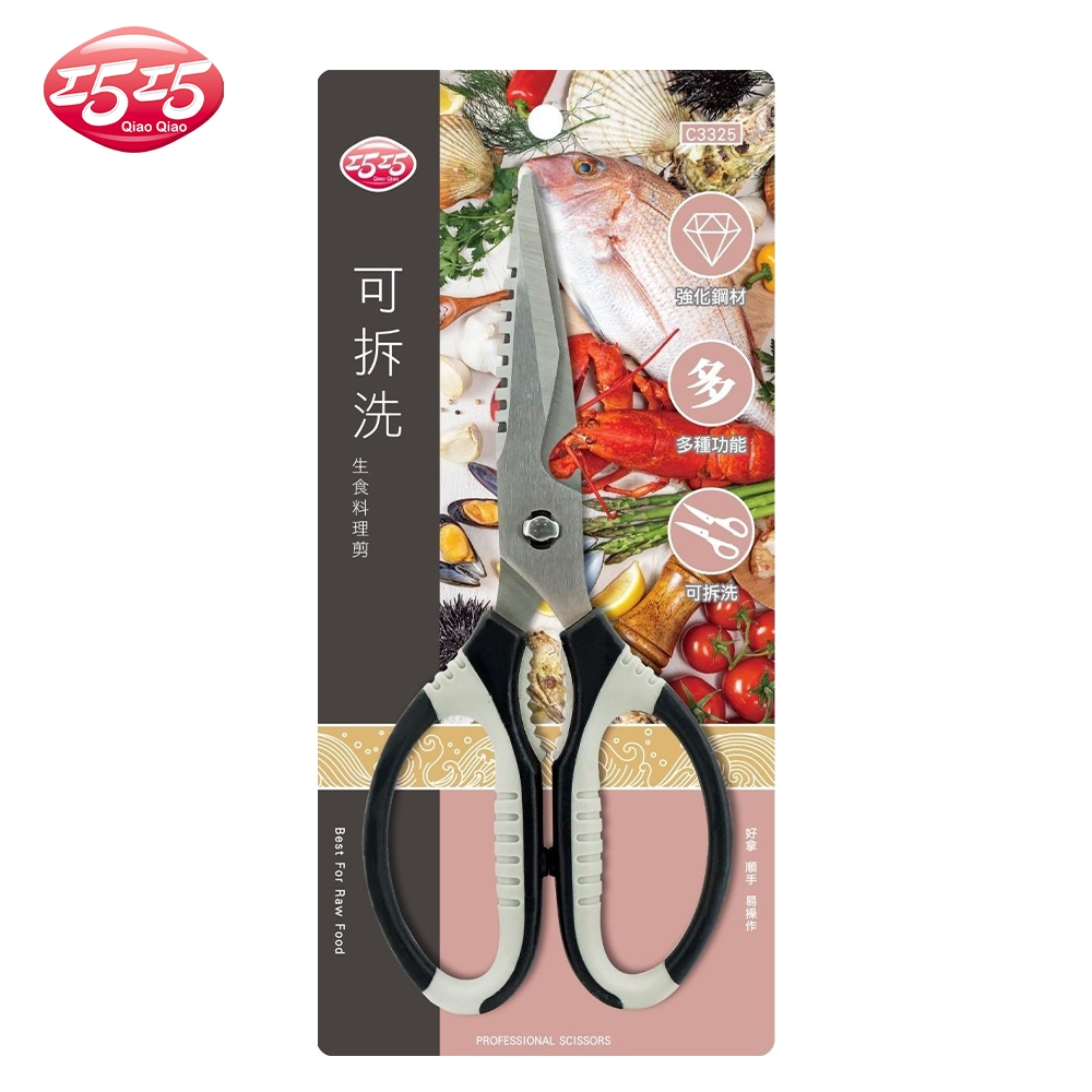【巧巧】可拆洗生食料理剪