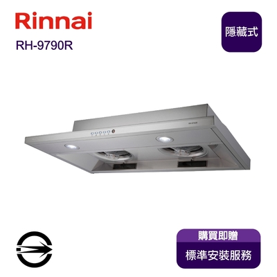 Rinnai 林內 〈全省安裝〉林內RH-9790R 隱藏式智能連動排油煙機90cm