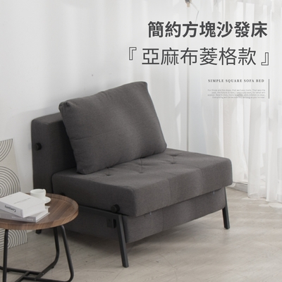IDEA-挪恩簡約方塊沙發床-亞麻布菱格款