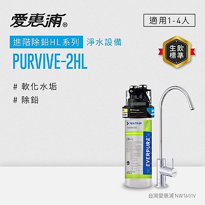 EVERPURE愛惠浦 櫥下型 PURVIVE-2HL無鉛龍頭生飲淨水器(可加購升級套件)