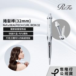 ReFa BEAUTECH CURL IRON 32 捲髮棒(32mm) | 電捲棒| Yahoo購物中心