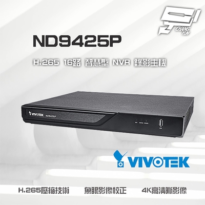 昌運監視器 VIVOTEK 晶睿 ND9425P(ND9426P) H.265 16路 POE NVR 智慧型錄影主機 魚眼影像校正