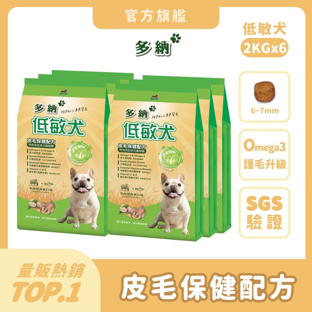 多納 Donna 狗飼料 2kg(6件組/共12kg)【多款配方任選】 狗乾糧 犬糧推薦 室內犬低敏亮麗 熟齡老狗高鈣 活動犬 雞肉 牛肉 鮭魚 小型犬【官方直營】