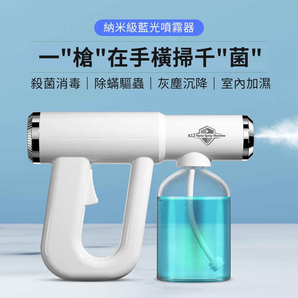 ANTIAN K12手持納米藍光霧化消毒槍防疫殺菌噴霧槍USB充電消毒機電動