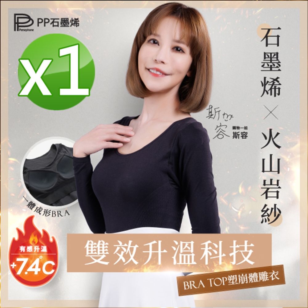 【PP石墨烯】BRA TOP塑崩體雕衣1件-全新火山岩紗 (M/L)