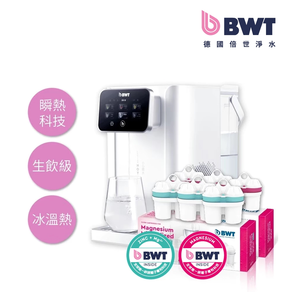 BWT德國倍世 桌上型冰溫瞬熱淨飲水機 1機6芯 鎂離子+鋅鎂離子(AQA EASY)