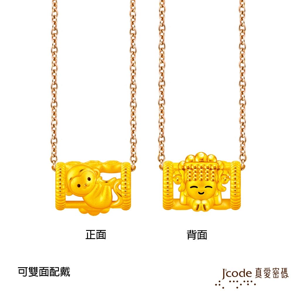 J'code真愛密碼金飾 白沙屯 媽祖招貴人來-生肖猴硬金墜子 送項鍊