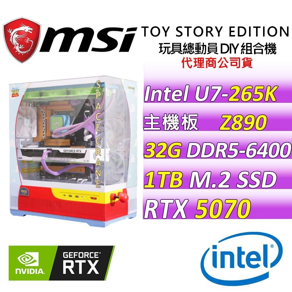 (CPU升級款) 微星平台《玩具總動員II》30週年紀念桌機 (U7-265K/5070/Z890/32GD5/1TB/850W/WIN11) |  15代 Ultra 7 | Yahoo購物中心