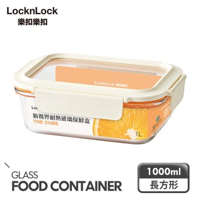 【樂扣樂扣】新視界耐熱玻璃保鮮盒 1L/長方形