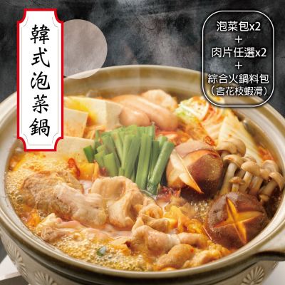 赤豪家庭私廚 韓式泡菜火鍋超值組