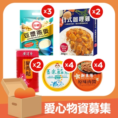 愛心冬季食物箱15件組【受贈對象：安心家庭關懷協會】(您不會收到商品) (公益)